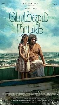 Bommai Nayagi (2023) South Indian Hindi Dubbed Movie