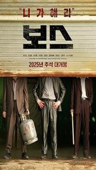 Boss (2025) Hindi Dubbed Movie