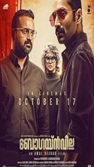Bougainvillea (2024) Hindi Dubbed Movie