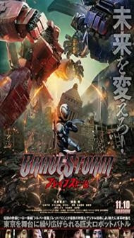 BraveStorm (2017) Hindi Dubbed