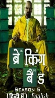 Breaking Bad (2012) Season 5 Web Series