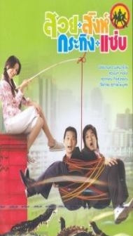 Busaba Bold and Beautiful (2008) Hindi Dubbed