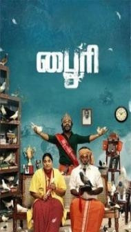 Byri (2024) South Indian Hindi Dubbed Movie