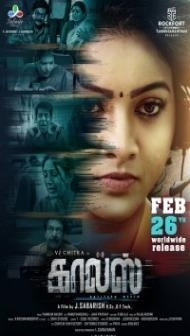 Calls (2021) South Indian Hindi Dubbed Movie