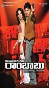 Cameraman Gangatho Rambabu 2012 South Indian (2026)