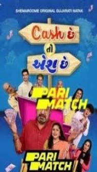 Cash Chhe Toh Aish Chhe (2022) Gujarati Movie