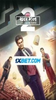 Chal Man Jeetva Jaiye 2 (2023) Gujarati Movie