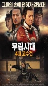 Changan Swordsmen Mystery of Gods Wrath (2016) Hindi Dubbed