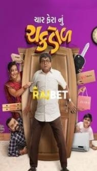 Char Fera Nu Chakdol (2023) Gujarati Movie