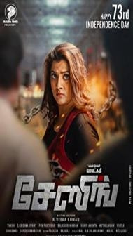 Chasing (2021) South Indian Hindi Dubbed Movie