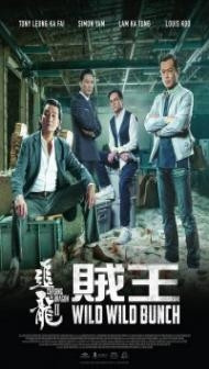 Chasing The Dragon II Wild Wild Bunch (2019) Hindi Dubbed