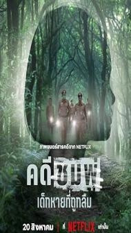 Chompoo Lost And Forgotten (2026) Hindi Dubbed Movie