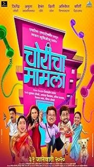 Choricha Mamla (2020) Marathi Movie