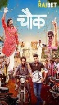 Chowk (2023) Marathi Movie