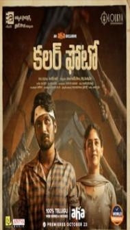 Colour Photo (2020) South Indian Hindi Dubbed Movie