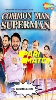 Common Man Super Man (2022) Gujarati Movie