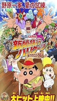 Crayon Shin-chan: Honeymoon Hurricane - The Lost Hiroshi (2019) Hindi Dubbed Movie