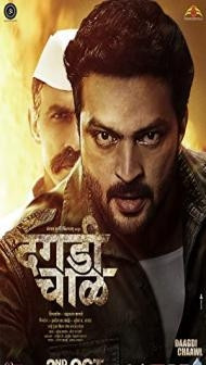 Dagadi Chaawl (2015) Marathi Movie