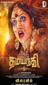 Damayanthi (2020) South Indian Hindi Dubbed Movie