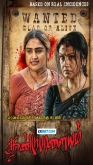 Dandupalayam (2024) Hindi Dubbed