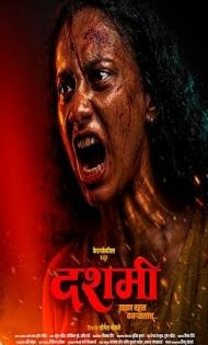 Dashami (2026) Marathi Movie