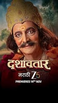 Dashavatar (2025) Marathi Movie