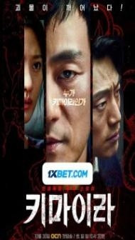 Deadly Suspect (2021) Hindi Dubbed