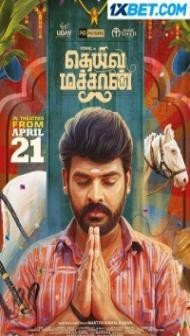 Deiva Machan (2023) South Indian Hindi Dubbed Movie