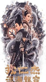 Detective Dee Deep Sea Dragon Palace (2020) Hindi Dubbed
