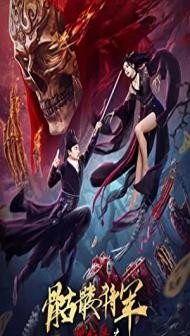Detective Di Skeleton General (2022) Hindi Dubbed