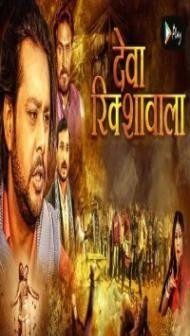 Deva Rickshawala (2021) Hindi Movie