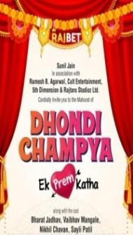 Dhondi Champya Ek Prem Katha (2022) Marathi Movie