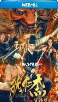 Di Renjie Hell God Contract (2022) Hindi Dubbed