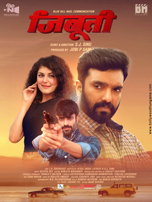 Djibouti 2021 in Hindi Hdrip South Indian Hindi movie download