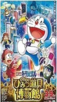 Doraemon Nobita s Secret Gadget Museum (2013) Dual Audio Hindi Dubbed