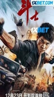 Dou Shi (2022) Hindi Dubbed