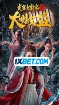Dragon Palace Female Assassin (2019) Hindi Dubbed