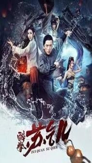 Drunken Master Su Qier (2021) Hindi Dubbed