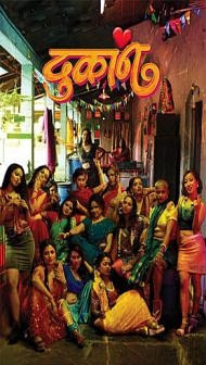 Dukan (2026) Marathi Movie