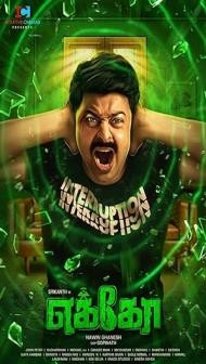 Echo (2023) South Indian Hindi Dubbed Movie