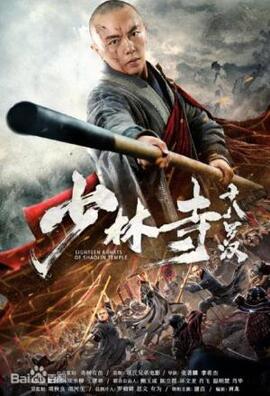 Eighteen Arhats of Shaolin Temple 2020 in Hindi Dubb Hdrip Hollywood Dubbed movie download