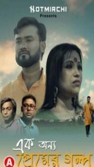Ek Onno Premer Golpo (2022) HotMirchi Original