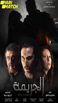 El Gareema (2022) Hindi Dubbed