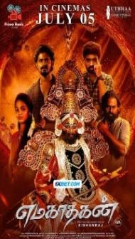 Emagadhagan (2024) Hindi Dubbed