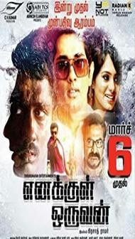 Enakkul Oruvan (2015) South Indian Hindi Dubbed Movie