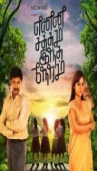 Enna Satham Indha Neram (2020) South Indian Hindi Dubbed Movie