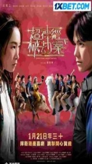 Everything Under Control (2023) Hindi Dubbed