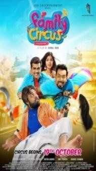 Family Circus (2018) Gujarati Movie