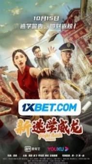 Fight Back to School (2021) Hindi Dubbed
