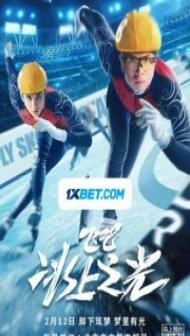 Fly Skating Star (2022) Hindi Dubbed